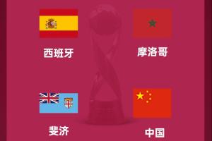 U17国足vs西班牙U17_足球国家队比赛直播_世界杯赛程高清观看配图