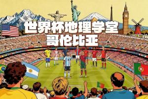 阿根廷vs哥伦比亚_世预赛南美区直播_世界杯预选赛最新动态配图