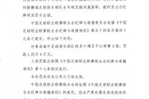 叶博亚比赛直播_中超最新动态_中国足球暴力事件处罚配图