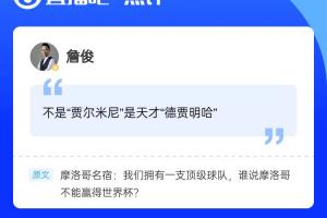 足球vs英超_世界杯最新动态_詹俊解说互动配图