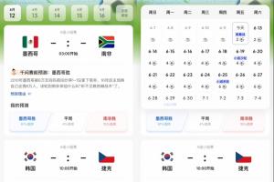 足球比赛直播_世界杯预测_足球AI助手配图