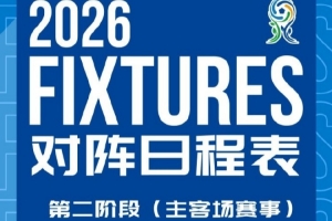 陕西联合vs赛程安排_中甲足球最新赛程_中国足球直播配图