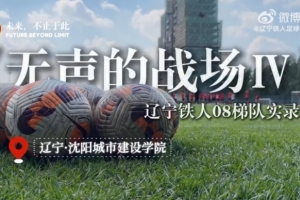 辽宁铁人vs对手_中超直播_中国足球最新动态配图