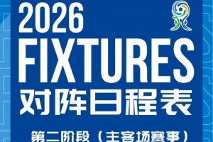 上海申花vs对手_U20第二阶段赛程_中超足球直播安排配图