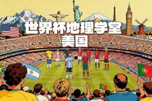 美国世界杯11座城市分布时区_足球世界杯国家队最新动态配图