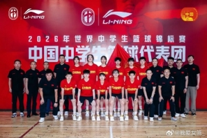 2026年世界中学生篮球锦标赛中国女队名单揭晓：许梦伊领衔配图