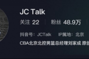 自宣！刘家成把个人资料改为：CBA北京北控男篮总经理配图
