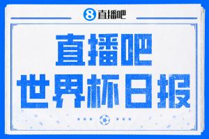 直播吧世界杯DAY1日报：墨西哥开门“红”，韩国逆转但孙兴慜失意配图