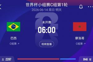 球市火爆！巴西vs摩洛哥已售出8万张门票，创本届迄今为止的纪录配图
