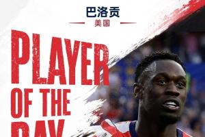 直播吧世界杯第二比赛日MVP:巴洛贡当选!梅开二度助美国4-1大胜配图