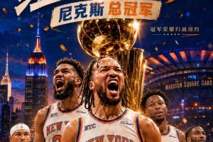呼应上了!CBA上海包揽杯赛&联赛两冠 NBA尼克斯同样成就赛季双冠配图